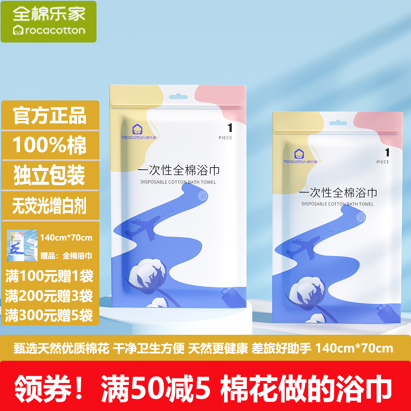 全棉乐家100%棉一次性浴巾旅行单独包装纯棉加厚加大旅游酒店用品
