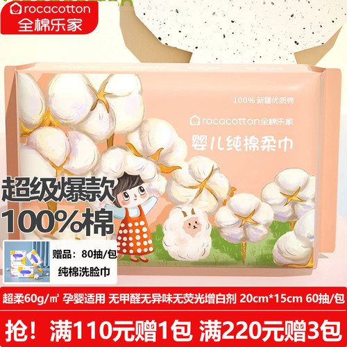全棉乐家婴儿棉柔巾洁面洗脸巾