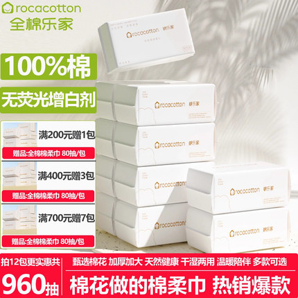 全棉乐家100%棉一次性洗脸巾纯棉加厚加大干湿两用洁面婴儿棉柔巾