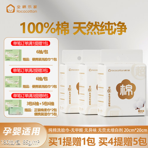 全棉乐家100%棉纯棉悬挂式洗脸巾超厚婴儿棉柔巾壁挂式宝宝洁面巾