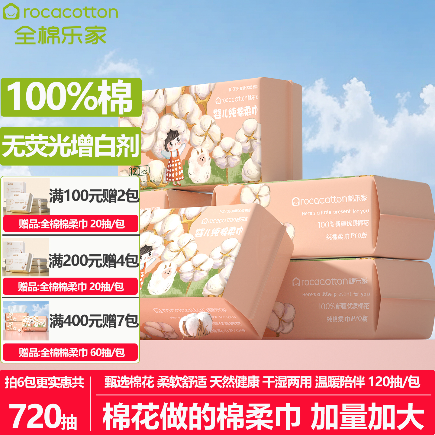 100%棉婴儿棉柔巾干湿两用