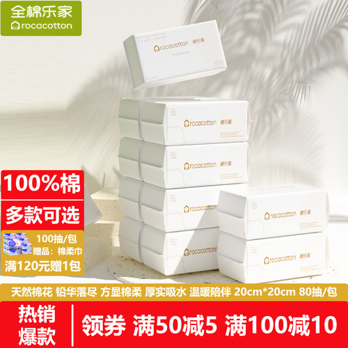 100%棉加厚棉柔巾一次性洗脸巾