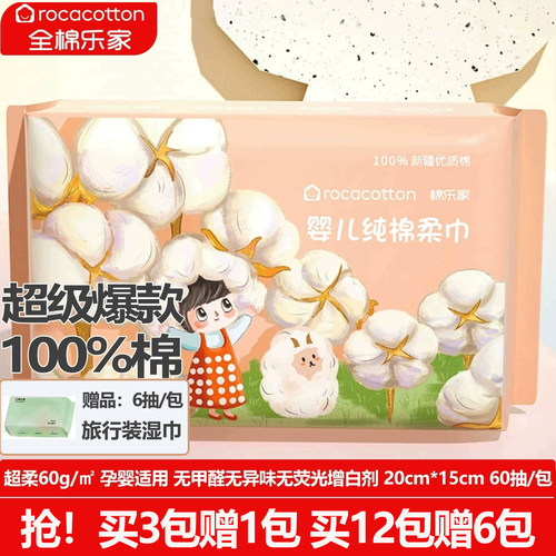 全棉乐家婴儿棉柔巾洁面洗脸巾