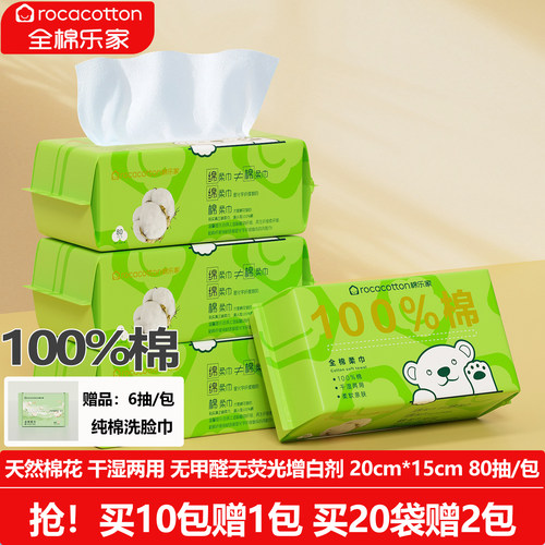 全棉乐家 100%棉婴儿棉柔巾纯棉一次性洗脸巾干湿两用宝宝洁面巾