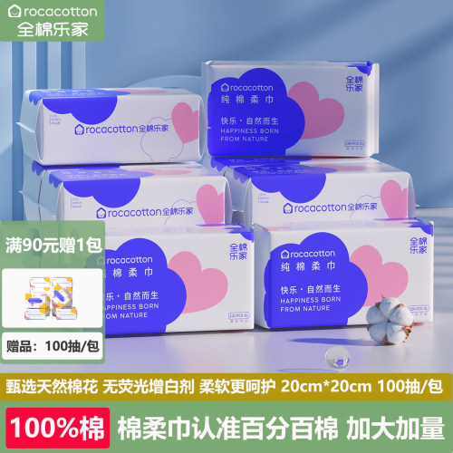 全棉乐家 100%棉纯棉加厚洗脸巾婴儿宝宝棉柔巾一次性擦脸洁面巾