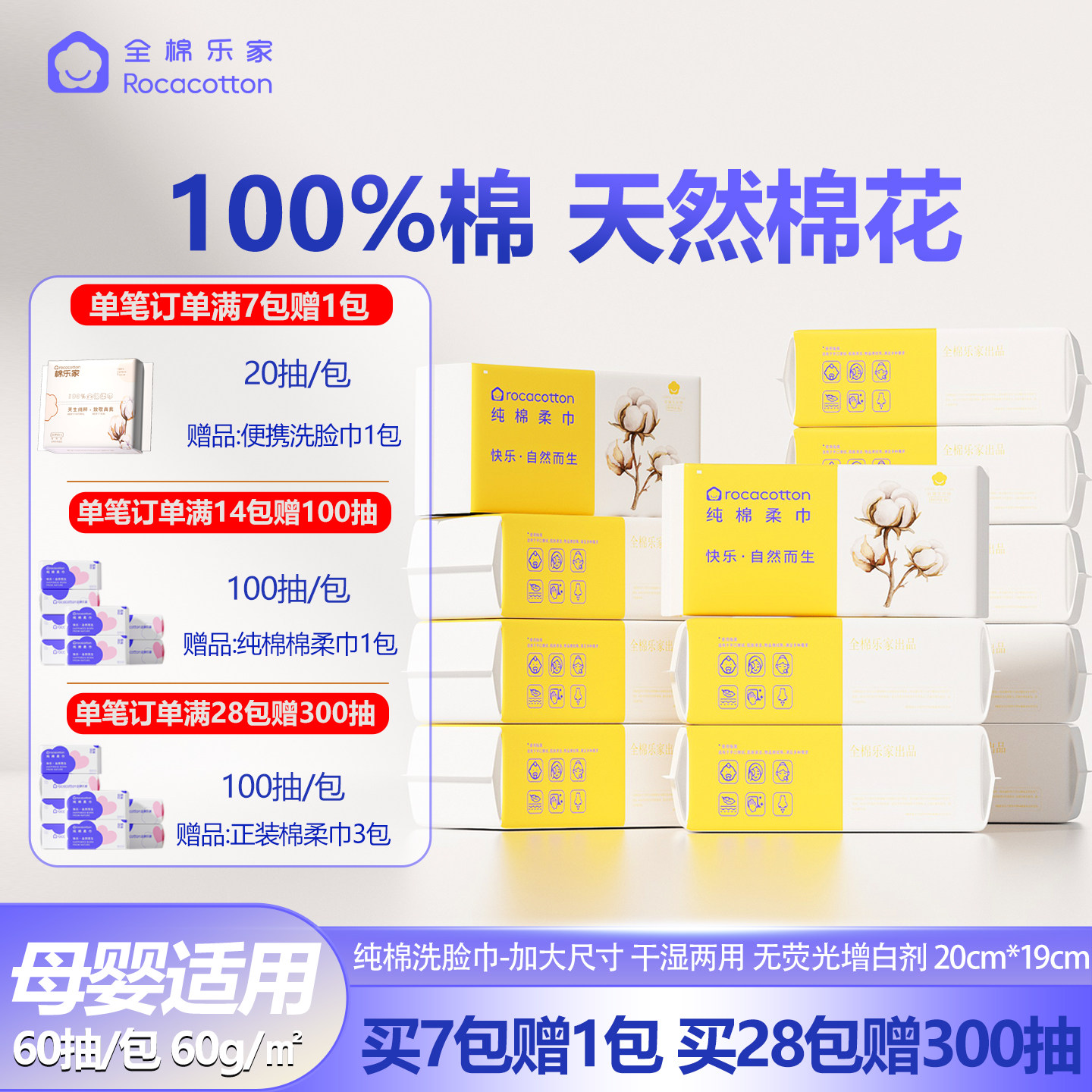 全棉乐家100%棉婴儿棉柔巾干湿两用宝宝一次性纯棉洗脸洁面巾60抽