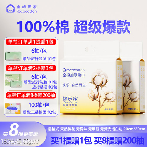 100%新疆棉花|柔软厚实吸水|天然健康呵护