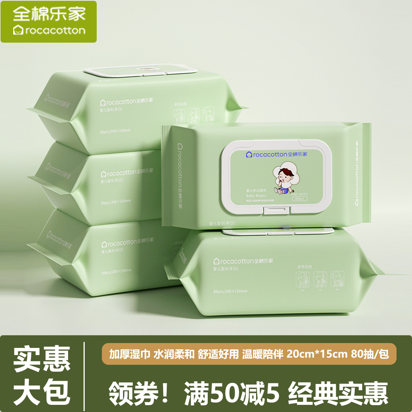 全棉乐家湿巾婴儿手口屁可用湿巾新生幼宝宝家庭实惠装80抽5包,婴童用品,湿巾,淘宝优惠券,粉丝福利购,淘宝优惠卷