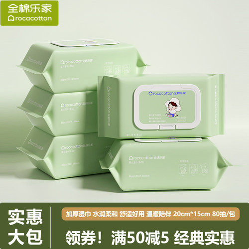 婴儿湿巾80抽全棉乐家