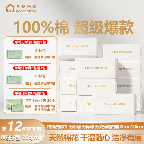 100%棉加厚棉柔巾一次性洗脸巾