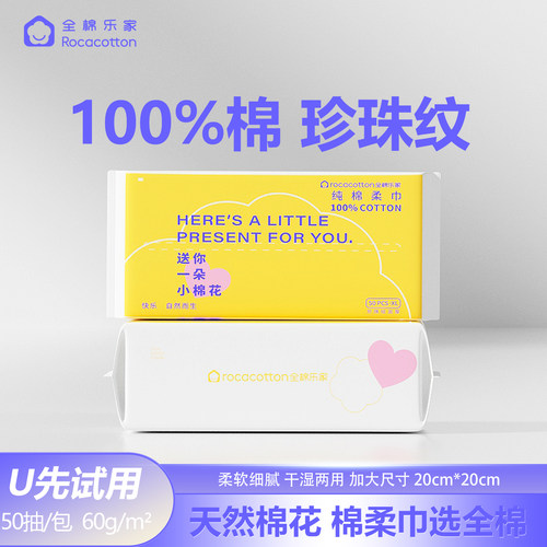 全棉乐家 纯棉一次性洗脸巾100%棉珍珠纹棉柔巾抽取式洁面擦脸巾