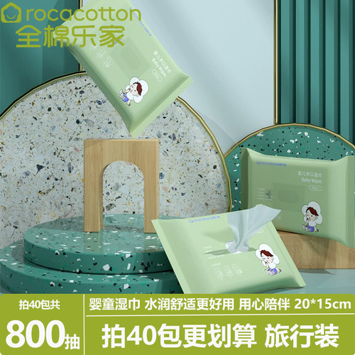 全棉乐 婴儿湿巾小包便携装新生宝宝手口屁湿纸巾20抽/包*5包