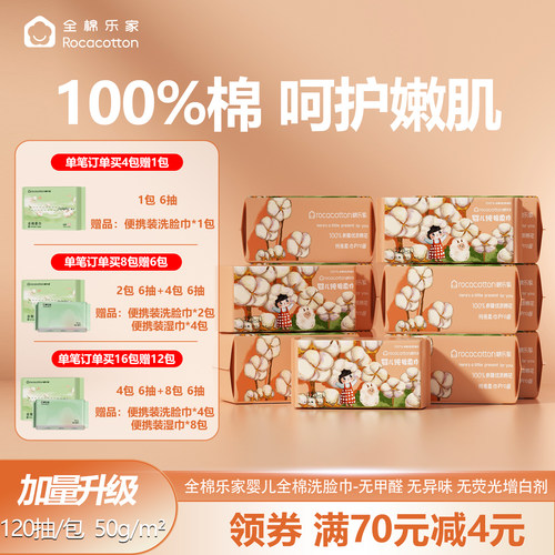 全棉乐家100%棉婴儿棉柔巾纯棉洗脸巾宝宝洁面一次性擦脸巾120抽