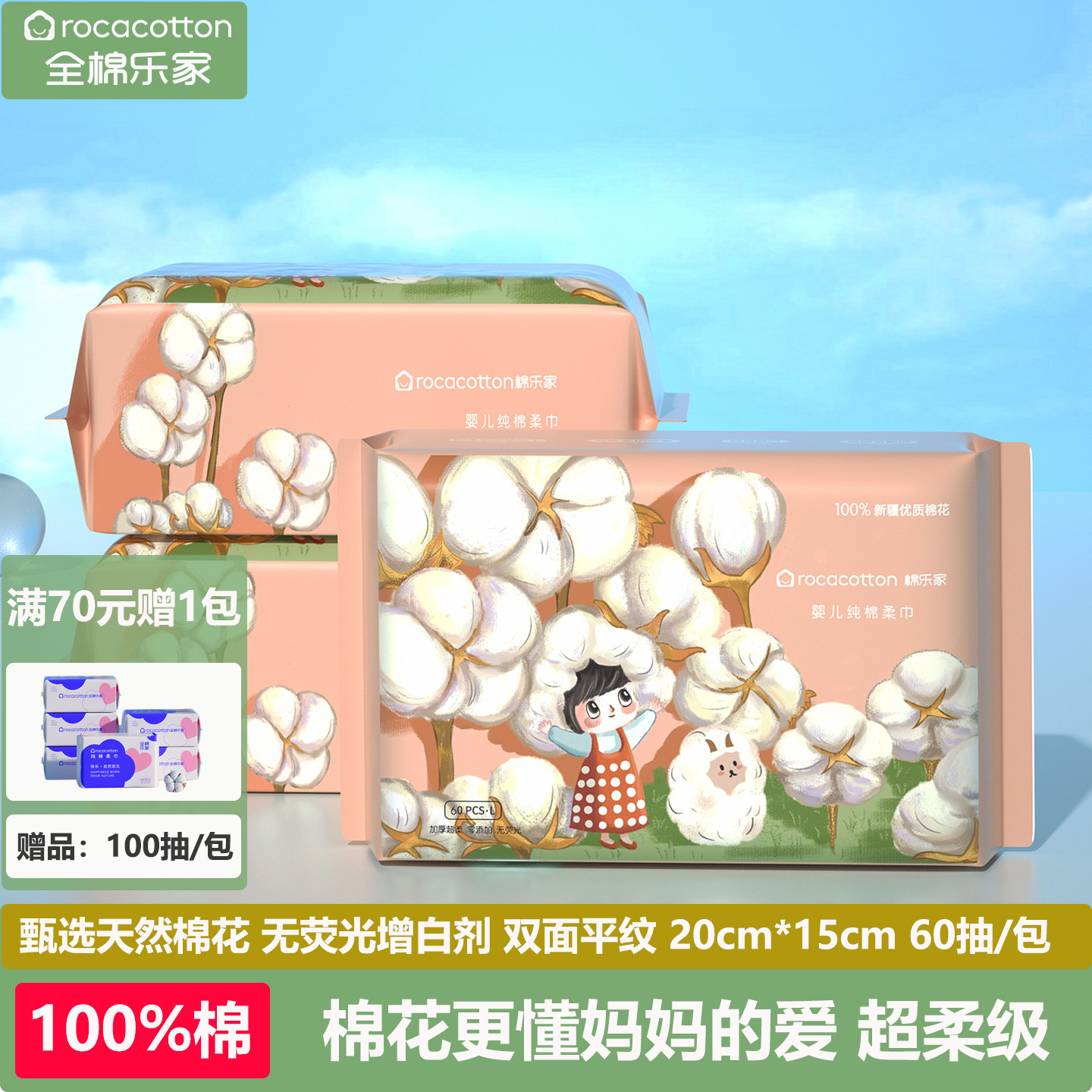全棉乐家100%棉婴儿棉柔巾纯棉一次性洗脸巾干湿两用抽取式洁面巾