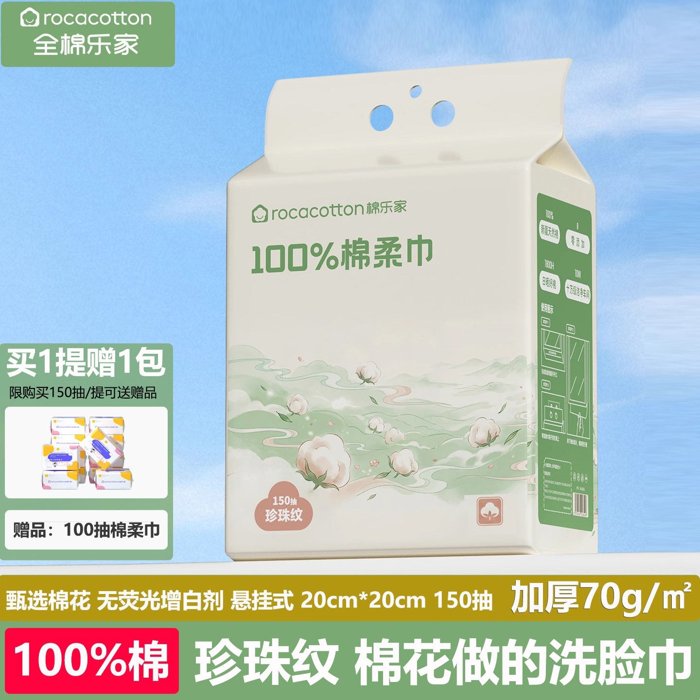 全棉乐家100%棉婴儿棉柔巾宝宝洗脸巾悬挂式纯棉一次性擦脸洁面巾