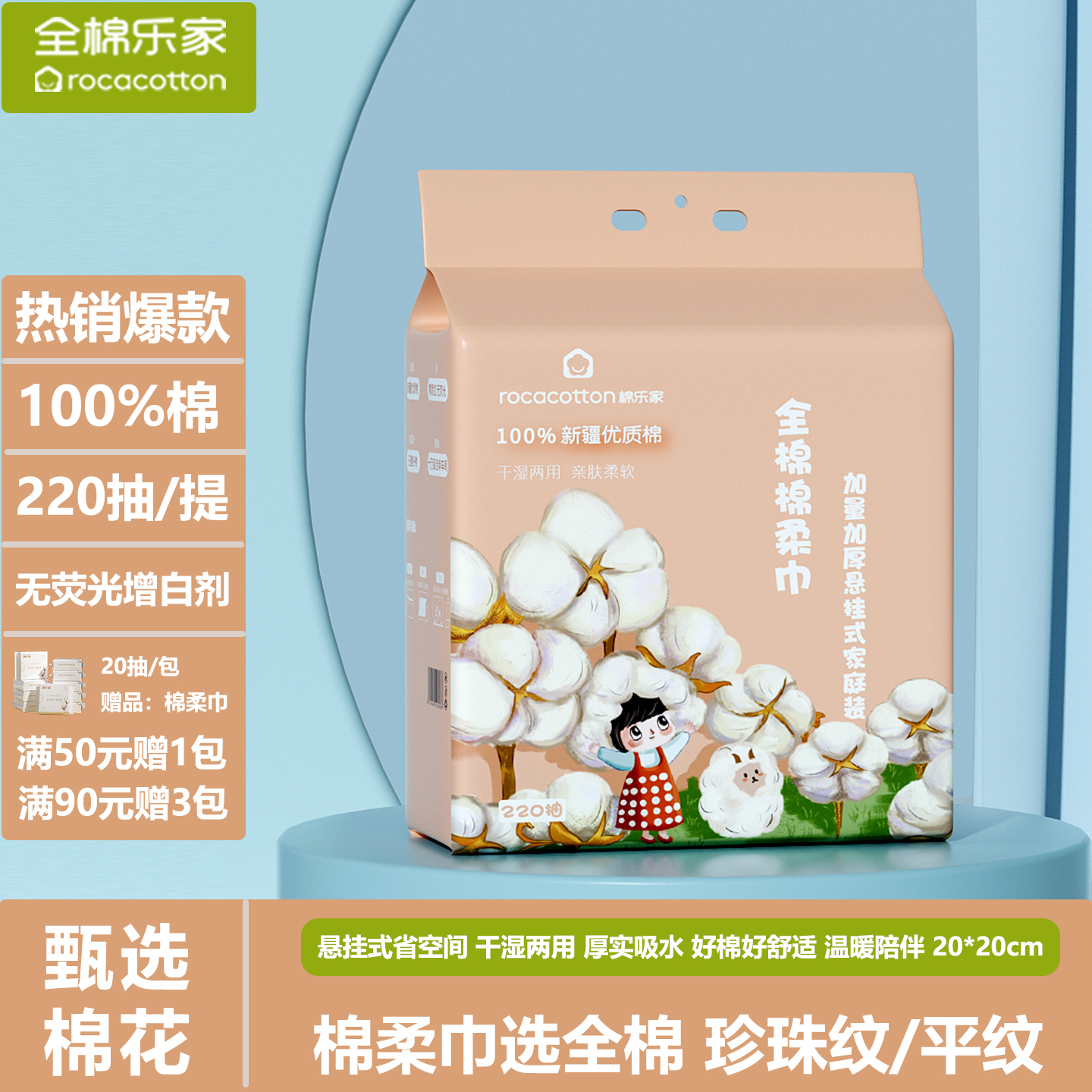 悬挂全棉柔巾220抽/提100%棉