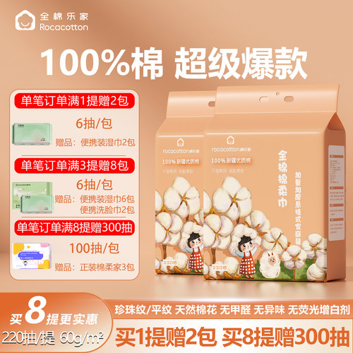 婴儿纯棉棉柔巾悬挂式220抽