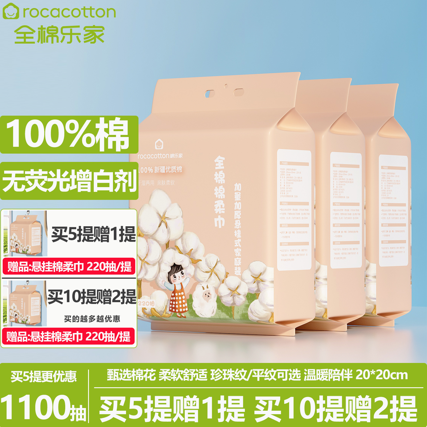 全棉乐家100%棉悬挂式婴儿棉柔巾