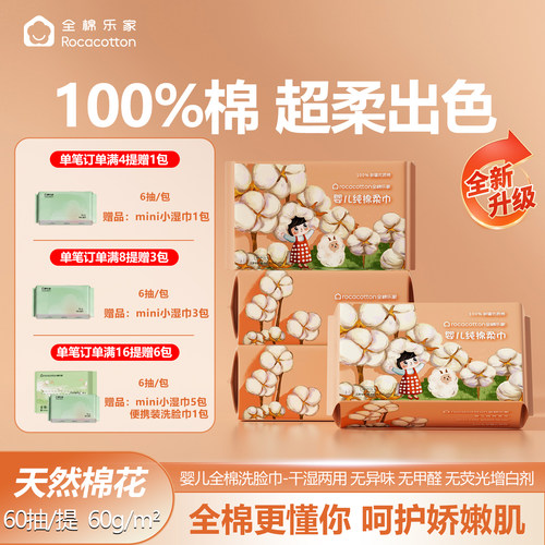 【U先】全棉乐家 婴儿棉柔巾宝宝纯棉洗脸巾干湿两用一次性洁面巾