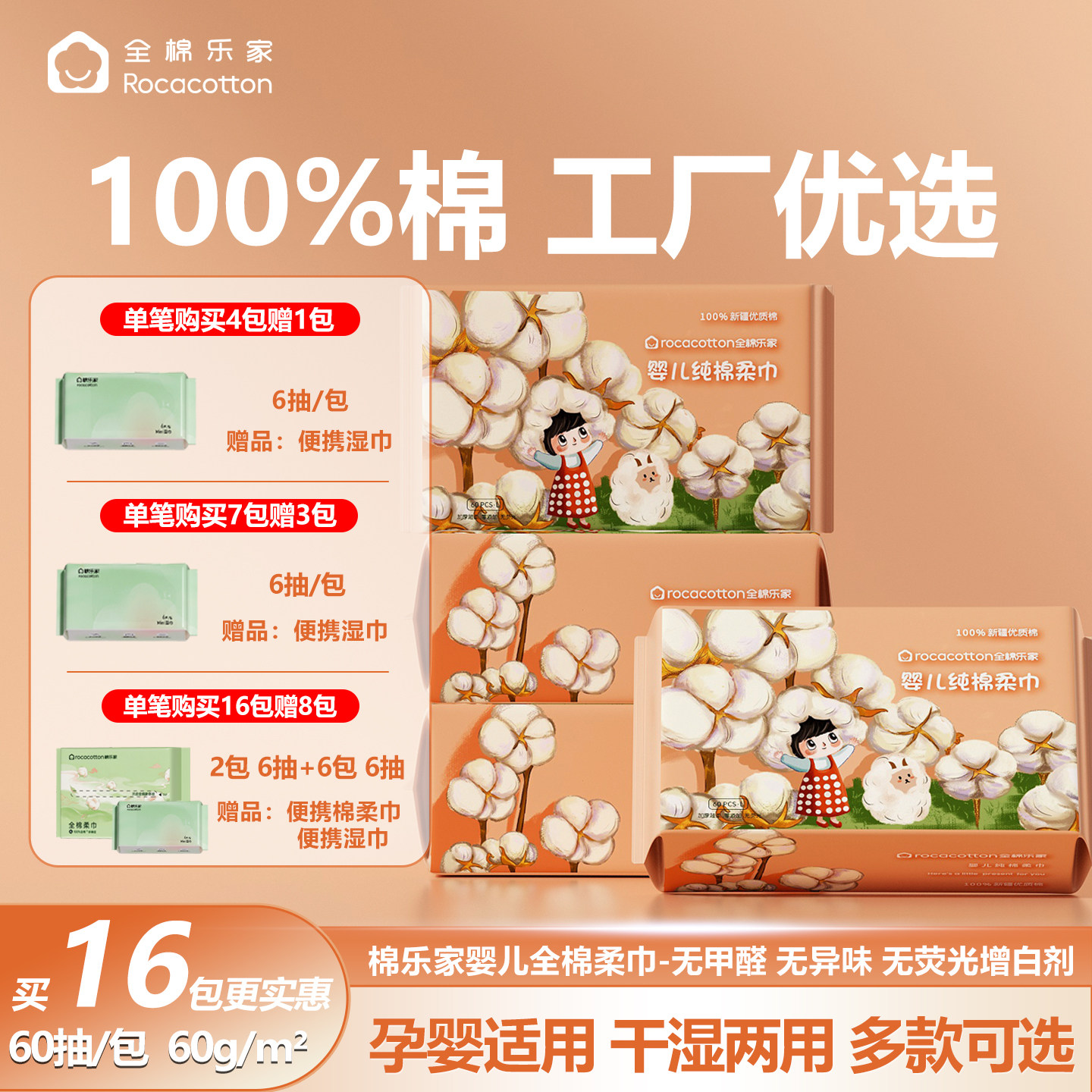 全棉乐家纯棉洗脸巾婴儿宝宝棉柔巾干湿两用一次性擦脸洁面巾60抽