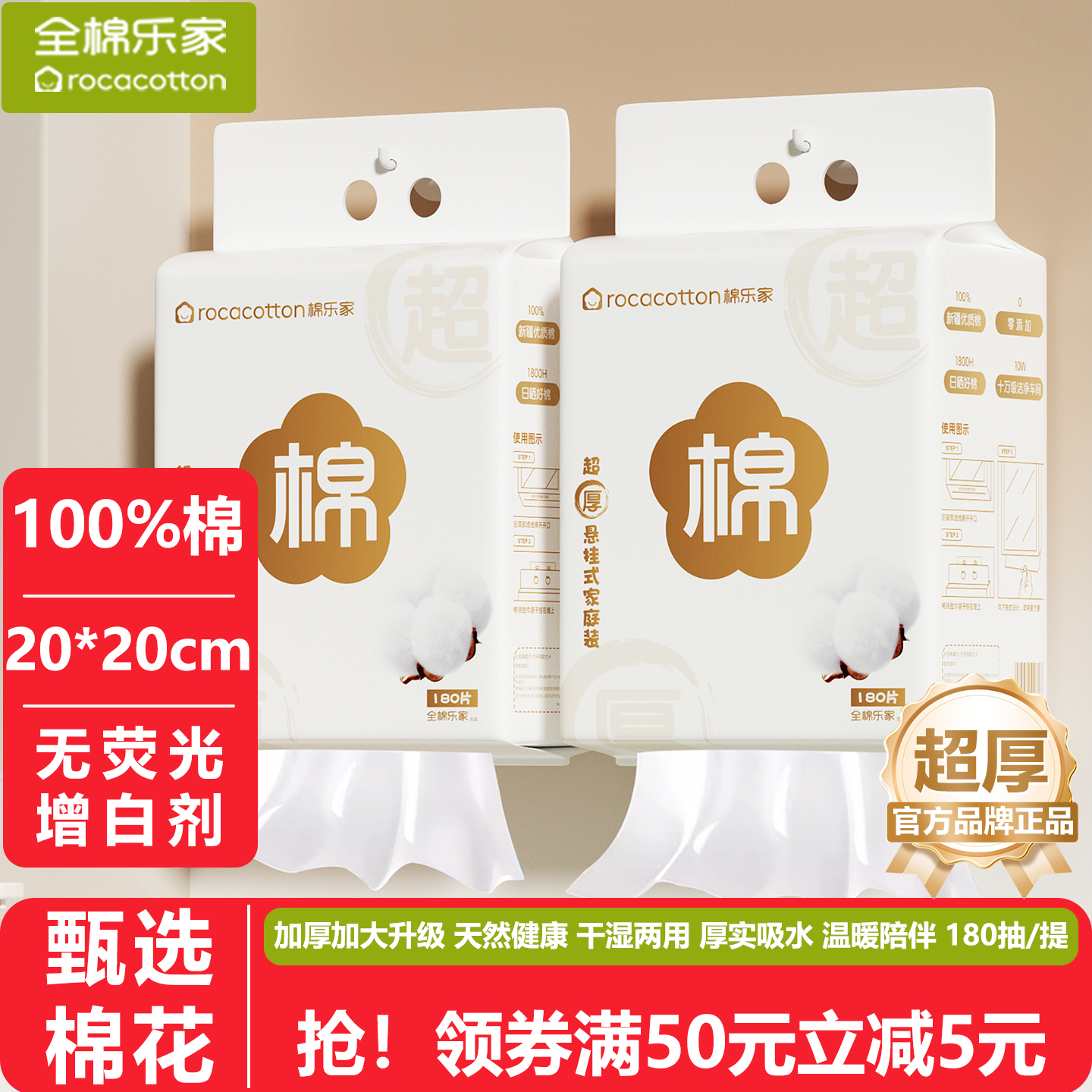 全棉乐家100%棉纯棉悬挂式棉柔巾抽取式壁挂一次性超厚婴儿洗脸巾