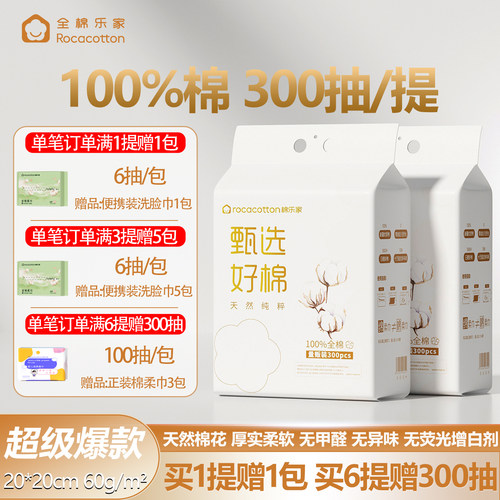 100%棉300片/提婴儿棉柔巾悬挂式