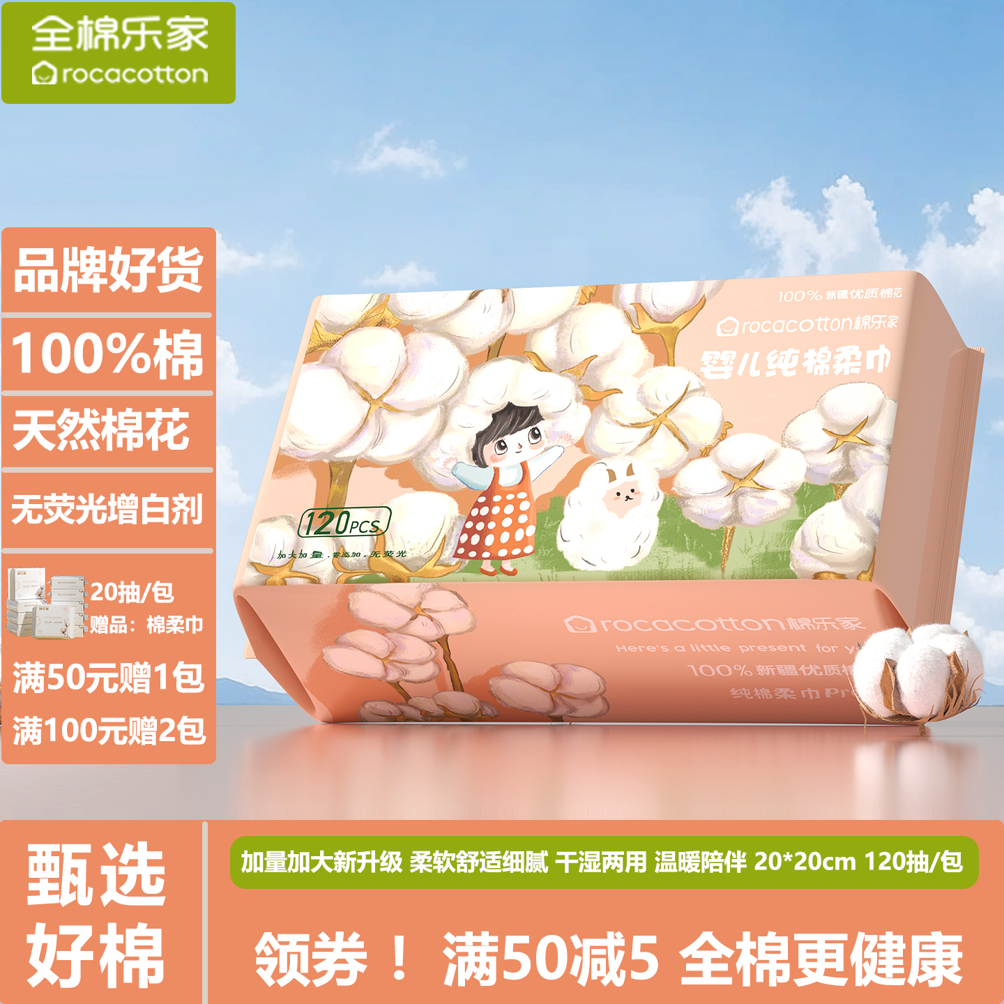 全棉乐家100%棉婴儿棉柔巾纯棉洗脸巾干湿两用宝宝洁面巾120抽/包