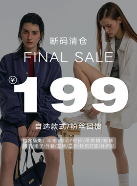 【FINAL SALE】199元限时回馈 衬衫吊带半身裙休闲裤卫衣针织衫