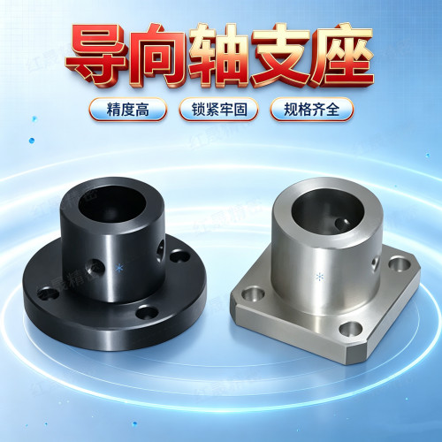 导向轴支座GAR01/026-D8