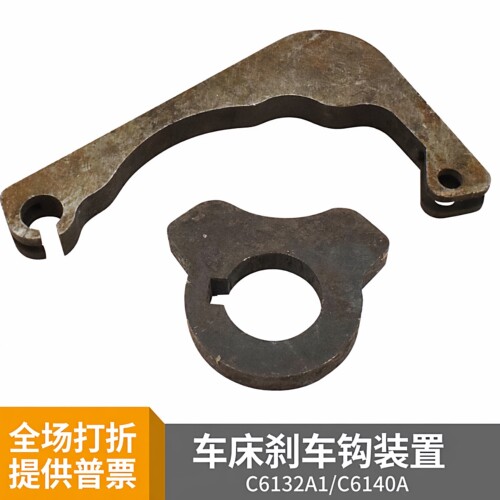 三环珠江南方车牀煞车线钩座