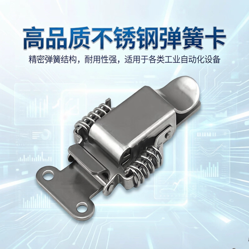 不锈钢弹簧搭扣锁PKBSL1/2