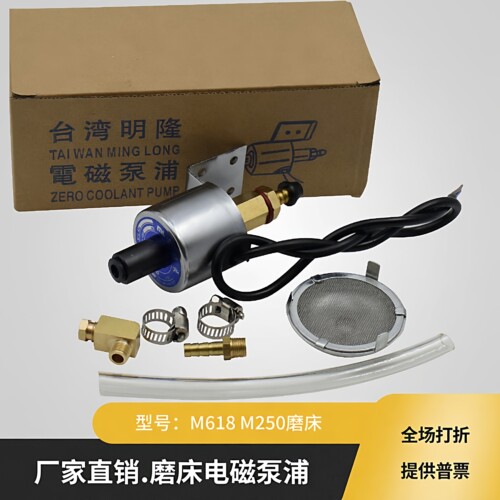 明隆手摇磨床电磁油泵