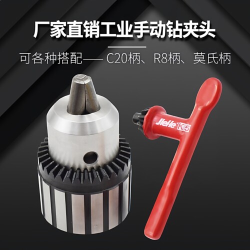 捷合扳手式高精度钻夹头