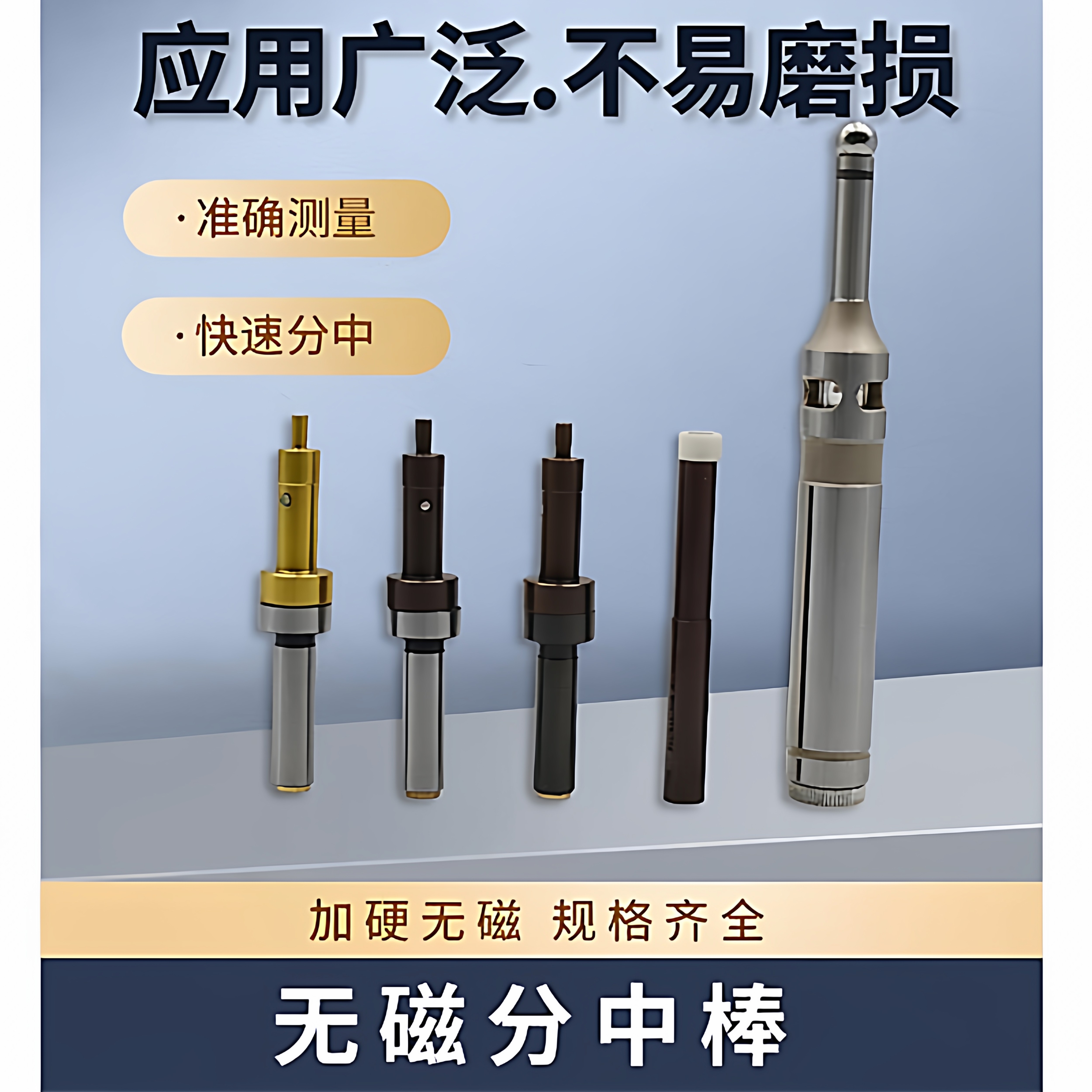 镀钛无磁分中棒不导磁寻