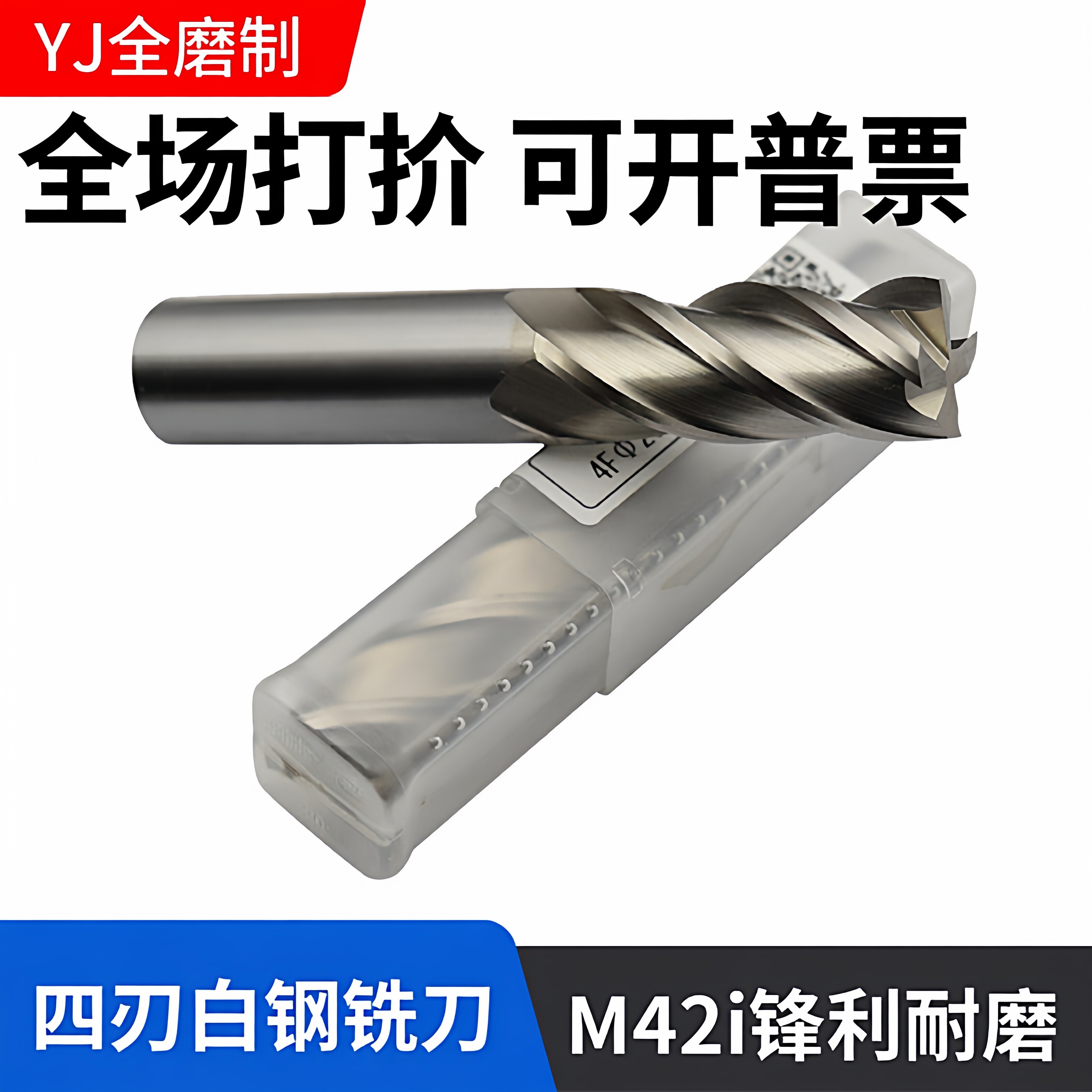 M2AL四刃白钢高速网铣刀2-25mm