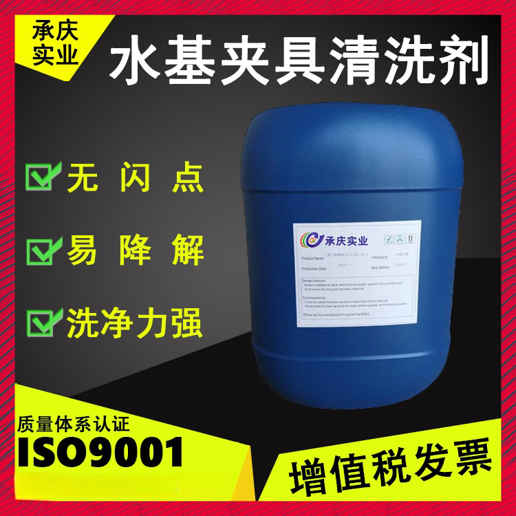 化工直供环保安全yc-501smt工业环保夹具清洗剂表面活性剂水基