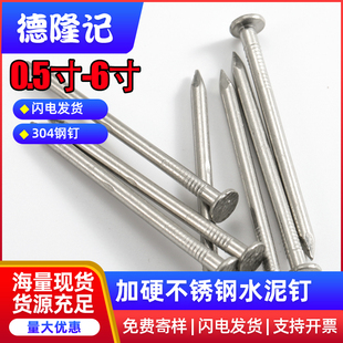304不锈钢钉水泥钉钢钉子木工圆钉水泥墙钉子加长小钉子混凝土钉