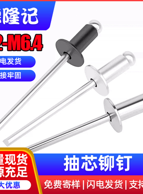 304不锈钢抽芯铆钉黑色圆头铝白锌拉铆钉五金工具2.4-6mm拉钉组合