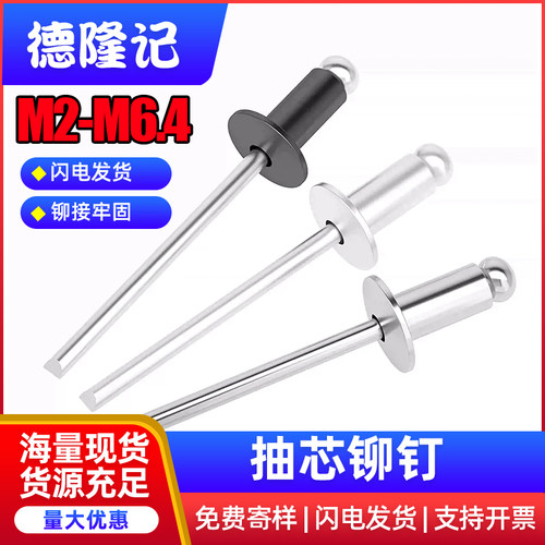 304不锈钢抽芯铆钉黑色圆头铝白锌拉铆钉五金工具2.4-6mm拉钉组合