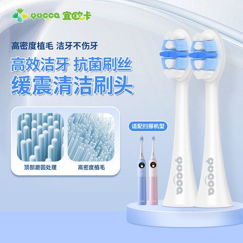 yucca微扫振牙刷专用刷头6岁+