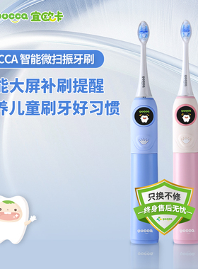 YUCCA大童电动牙刷充电式6岁+ 防水大屏智能提醒 扫振声波双模式