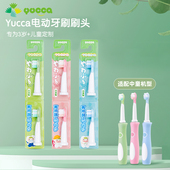 yucca电动牙刷替换刷头 中大童 自带硅胶舌苔刷适配中大童牙刷