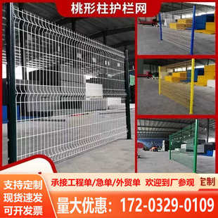 加硬高速公路护栏网加粗桃型柱庭院学校机场隔离网防护网养殖围栏