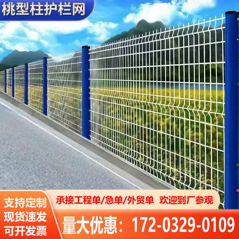 桃型柱护栏家用室外围栏围墙工厂户外围墙高速公路隔离钢丝网