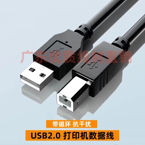 适用联想M7675xf M101DW M102W打印复印机 USB电脑数据连接打印线