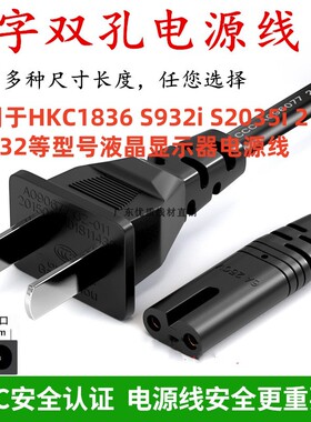 适用HKC1836 S932i S2035i 2136 S2232i液晶显示器电源线连接线