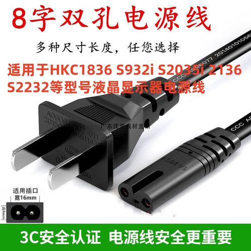 适用HKC1836 S932i S2035i 2136 S2232i液晶显示器电源线连接线