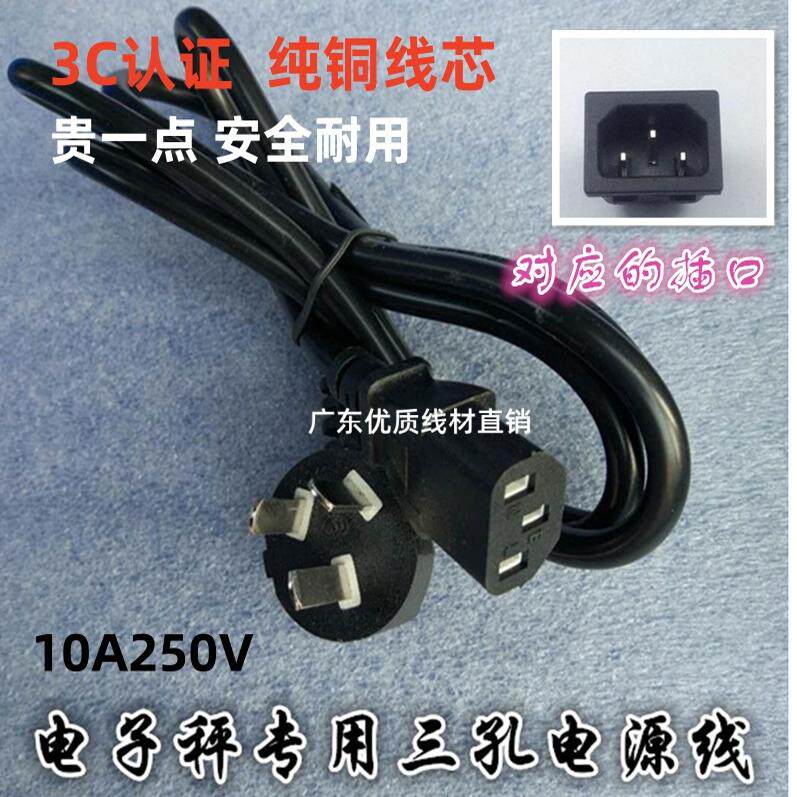 电子秤配件通用型电源线电子称三插充电线冲电器电子秤专用电源线