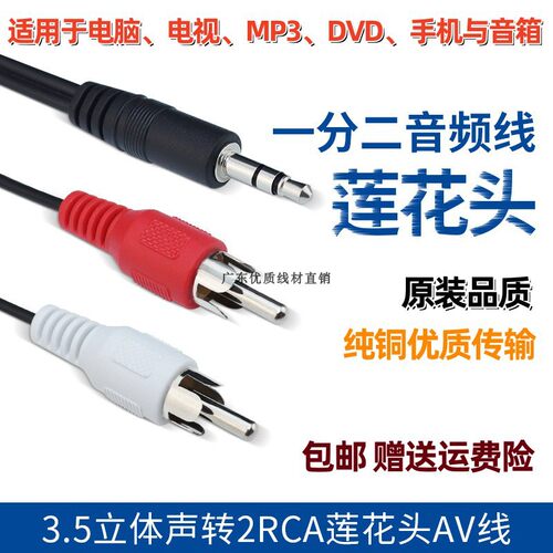 音响连接笔记本电脑主机精全av线