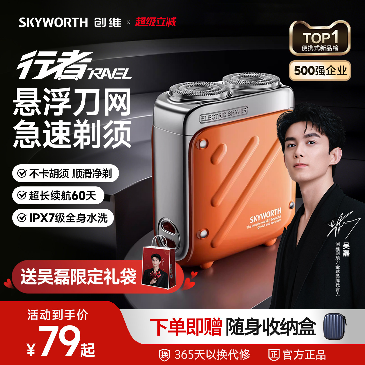 【送收纳盒】创维行者电动剃须刀男士迷你便携式刮胡刀胡须刀正品